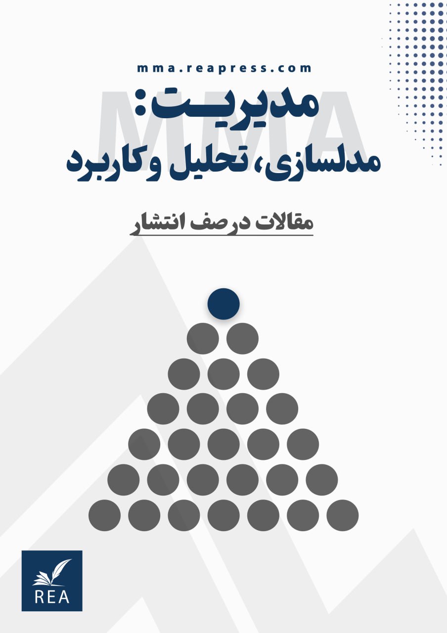 					مشاهده مقالات آماده انتشار
				